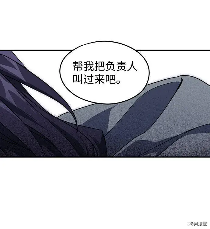 《落日夕阳，冰冷目光》第39话图57