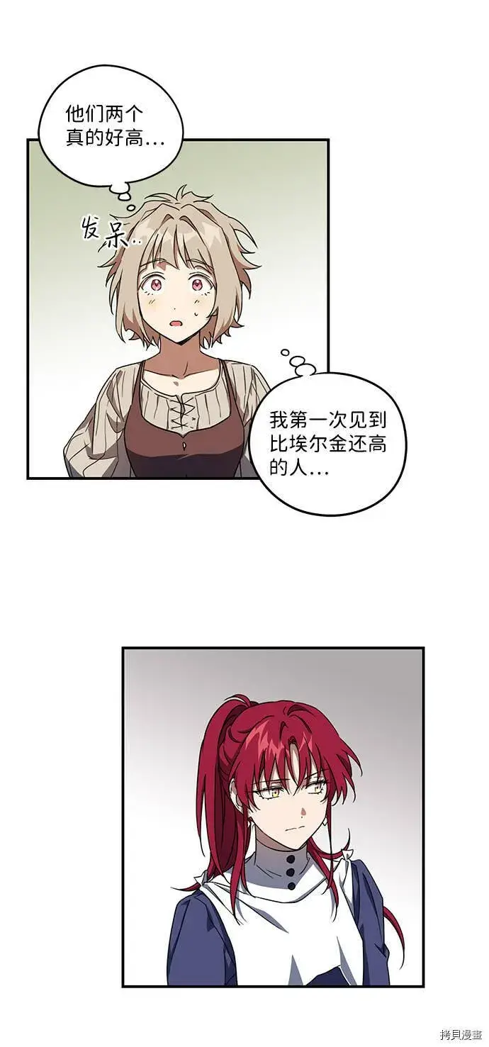 漫画《落日夕阳，冰冷目光》第40话第12张图