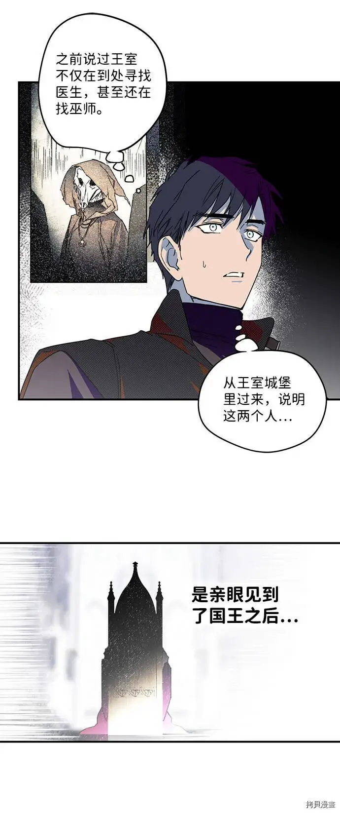 漫画《落日夕阳，冰冷目光》第40话第14张图