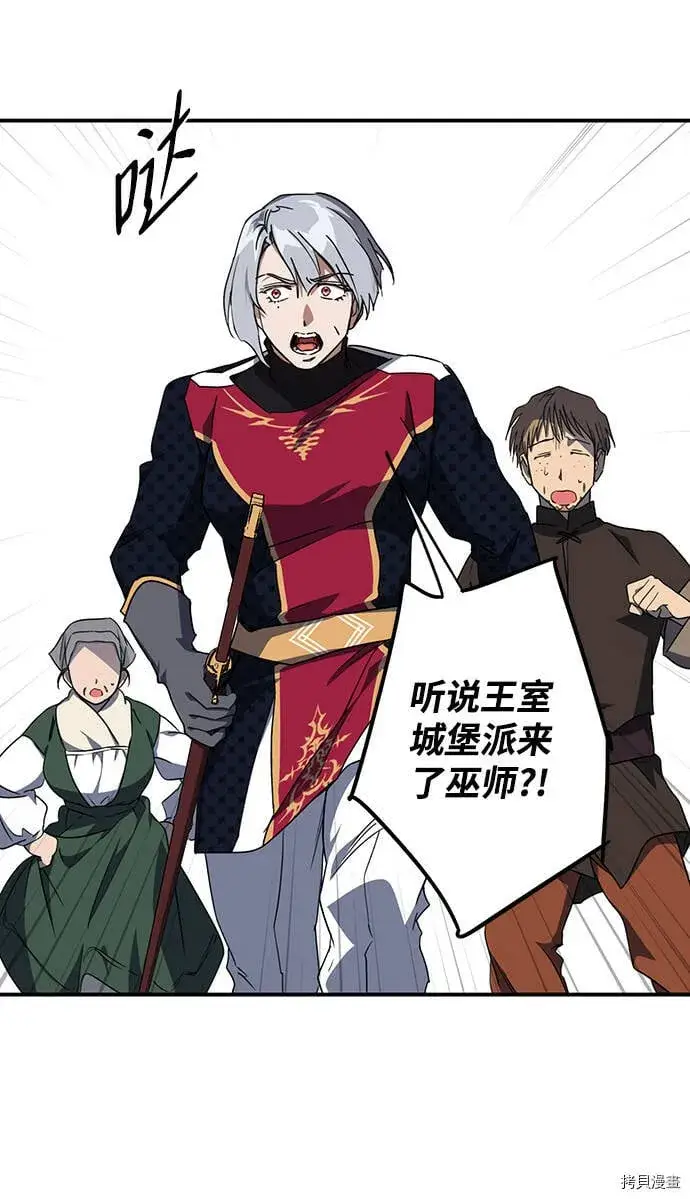 漫画《落日夕阳，冰冷目光》第40话第16张图