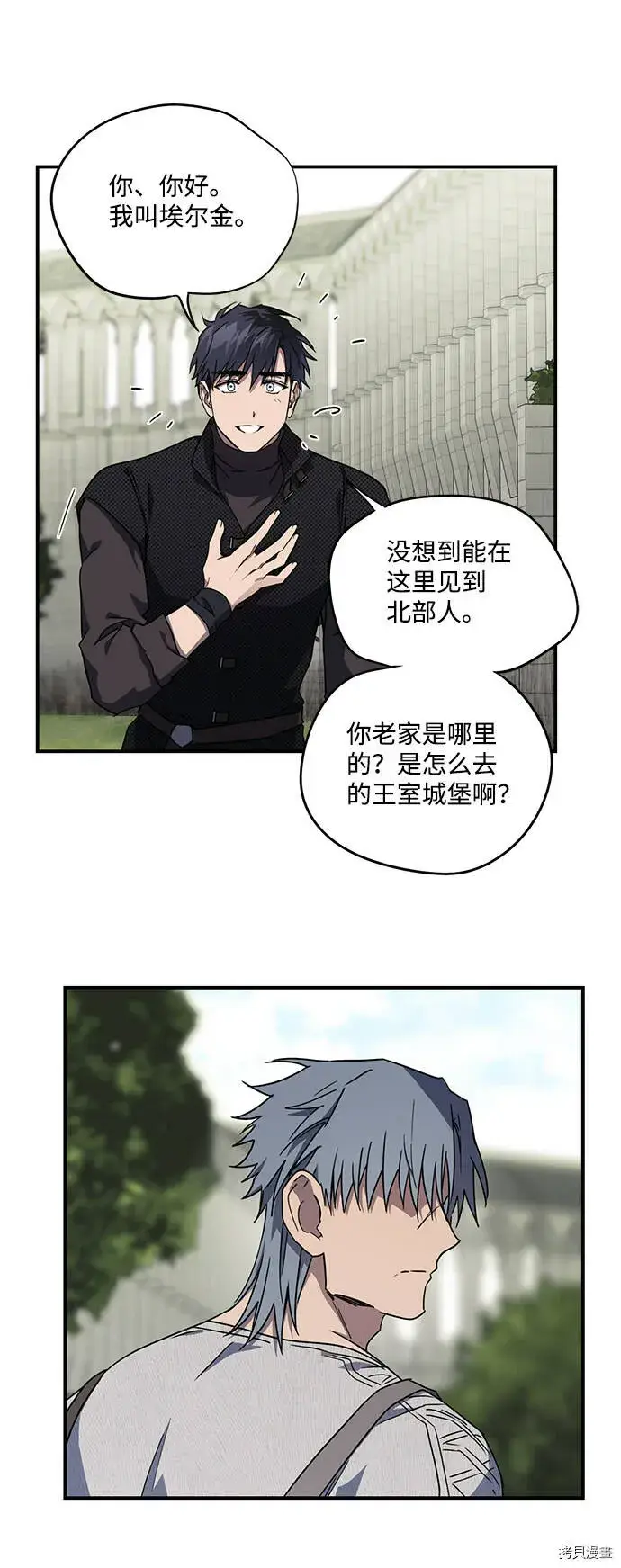 漫画《落日夕阳，冰冷目光》第40话第23张图