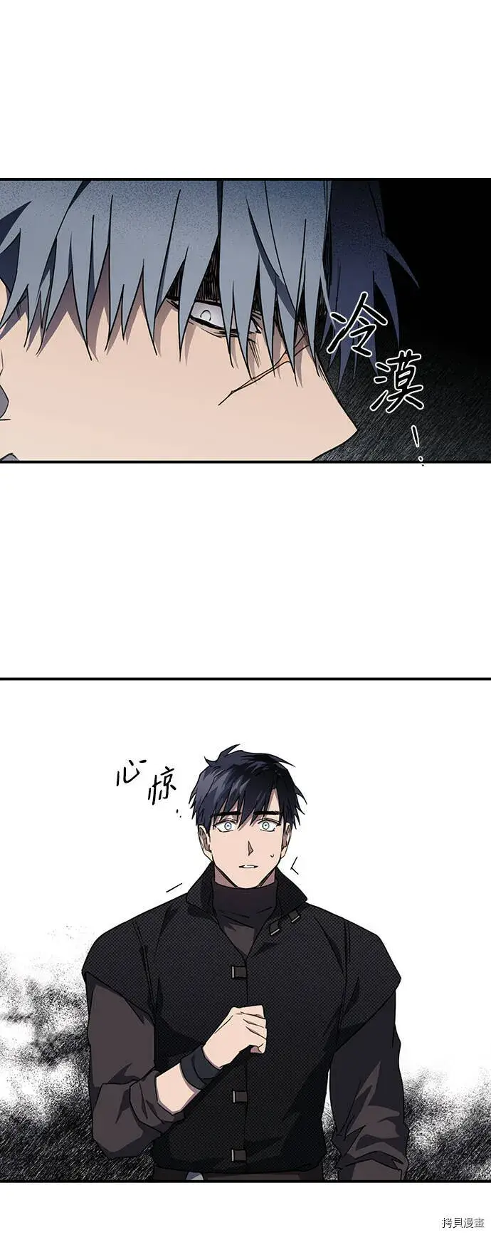 漫画《落日夕阳，冰冷目光》第40话第24张图