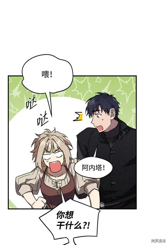 漫画《落日夕阳，冰冷目光》第40话第25张图
