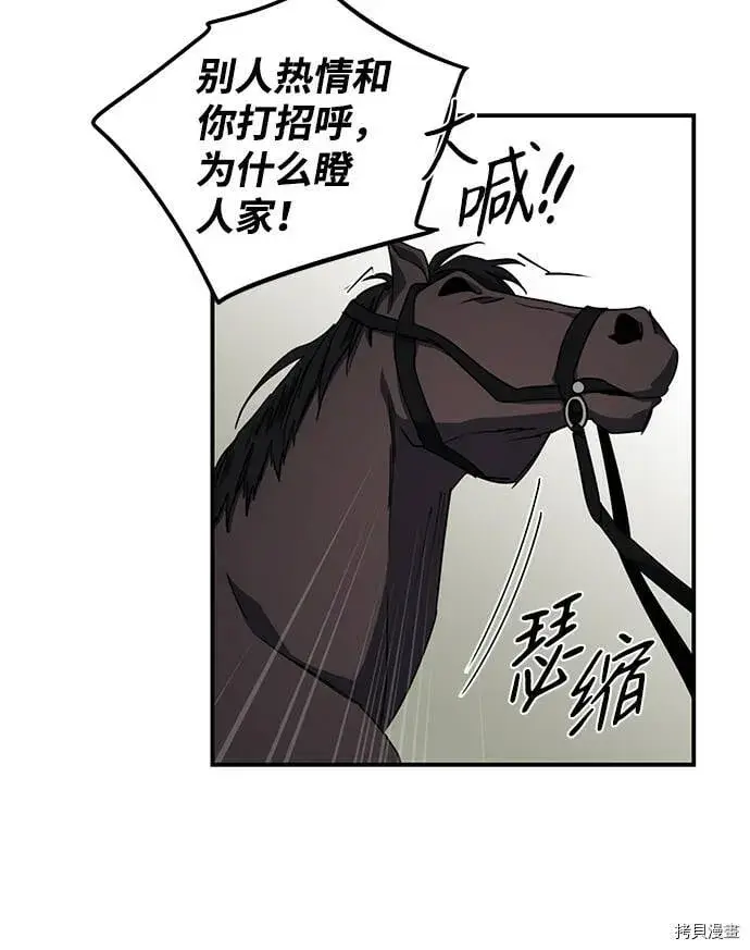 漫画《落日夕阳，冰冷目光》第40话第26张图