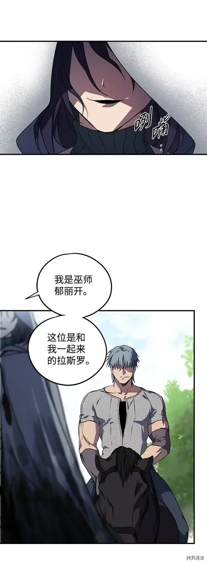 漫画《落日夕阳，冰冷目光》第40话第3张图