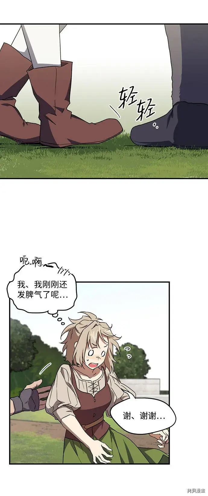 漫画《落日夕阳，冰冷目光》第40话第30张图