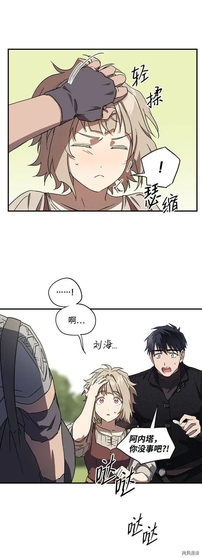 漫画《落日夕阳，冰冷目光》第40话第31张图