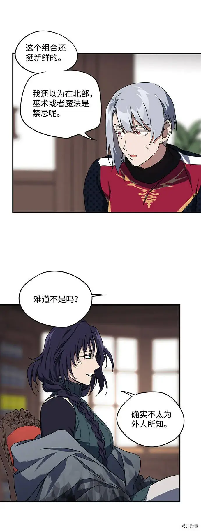 漫画《落日夕阳，冰冷目光》第40话第38张图