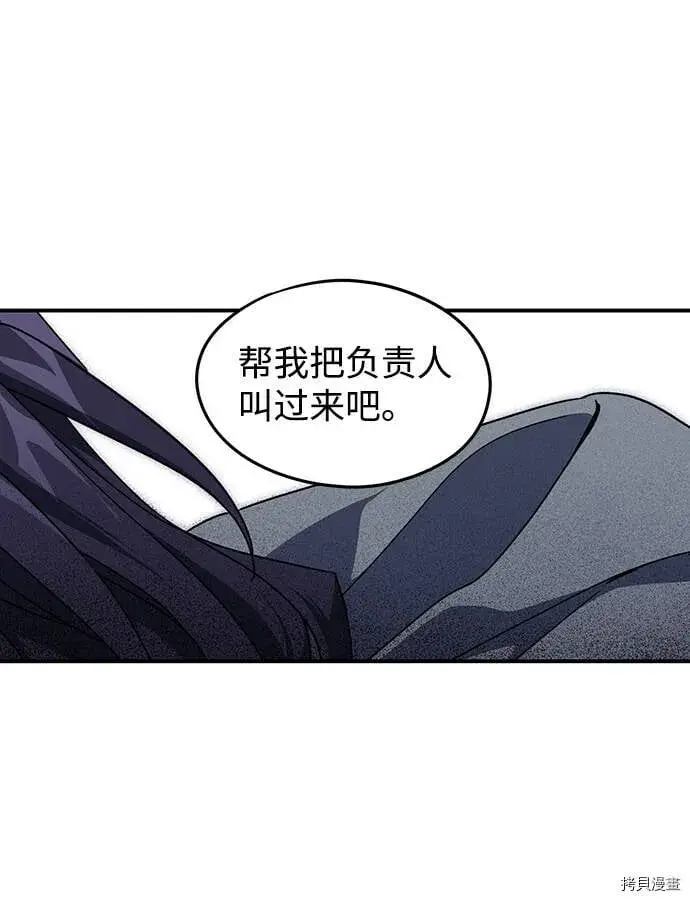 漫画《落日夕阳，冰冷目光》第40话第4张图
