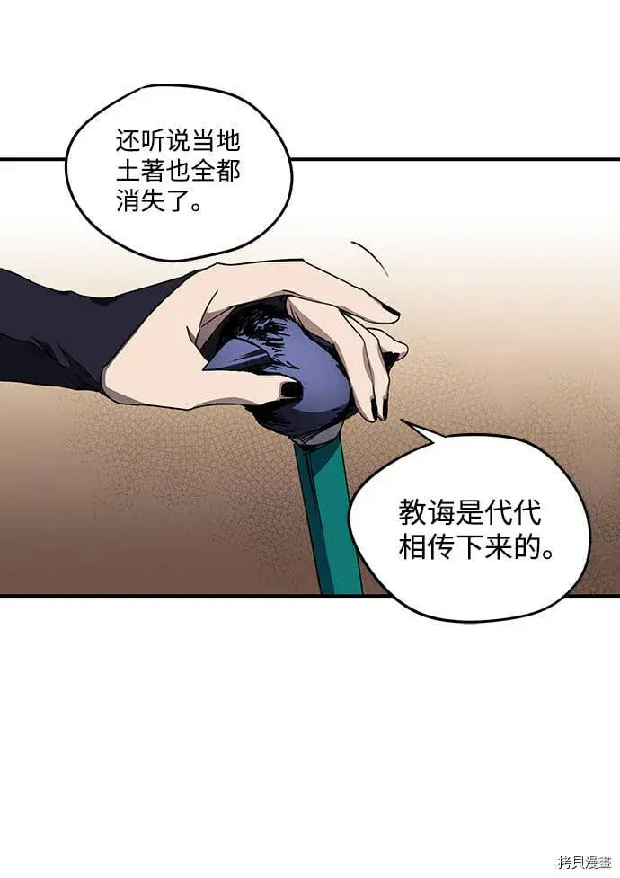 漫画《落日夕阳，冰冷目光》第40话第45张图