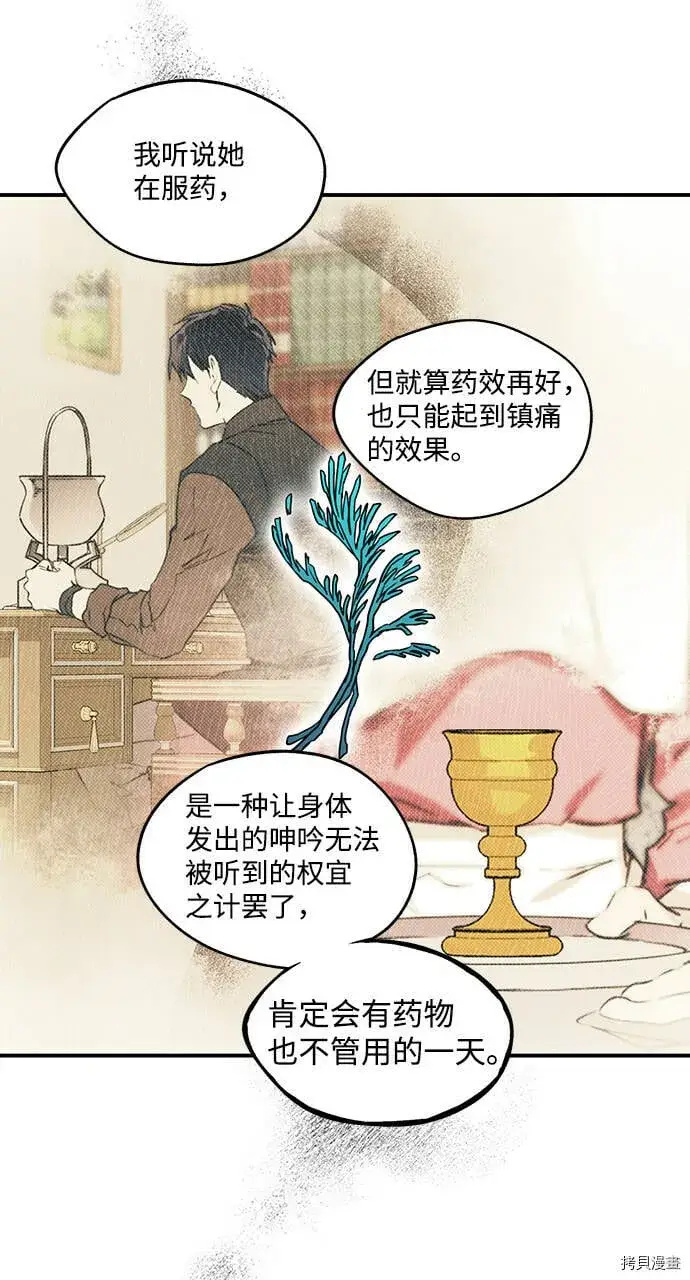 漫画《落日夕阳，冰冷目光》第40话第47张图