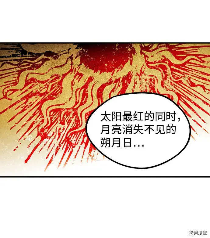 漫画《落日夕阳，冰冷目光》第40话第52张图