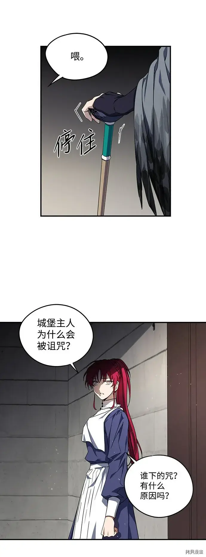漫画《落日夕阳，冰冷目光》第41话第10张图