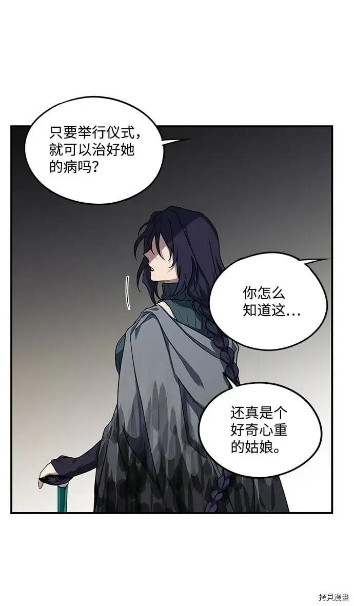 漫画《落日夕阳，冰冷目光》第41话第11张图