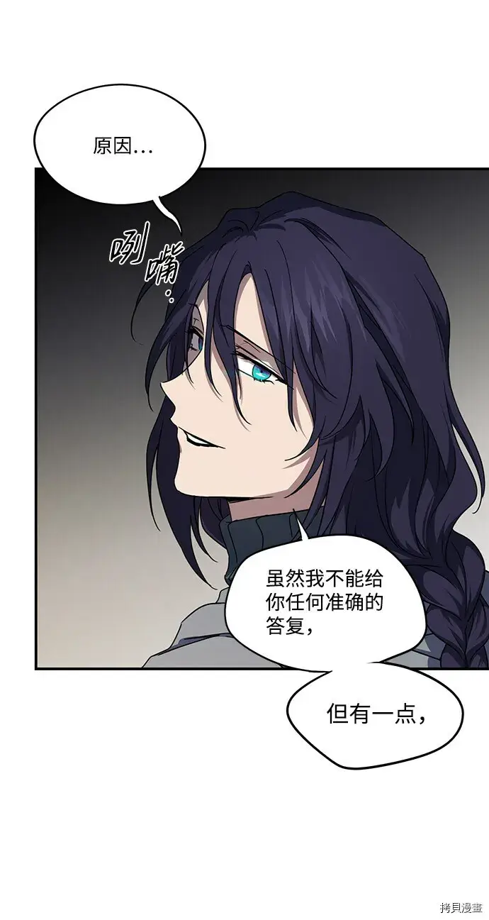 漫画《落日夕阳，冰冷目光》第41话第12张图
