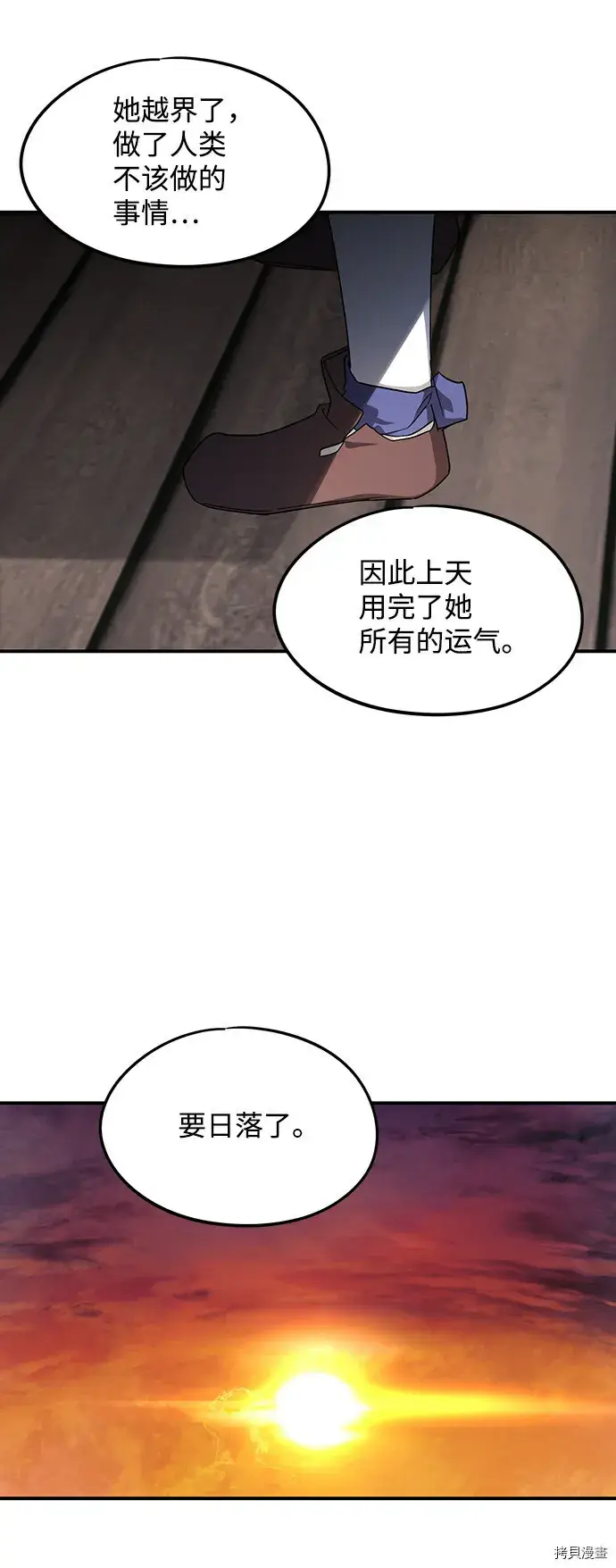 漫画《落日夕阳，冰冷目光》第41话第13张图