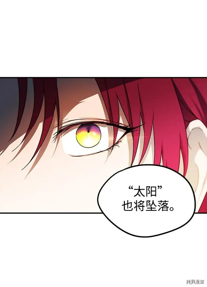 漫画《落日夕阳，冰冷目光》第41话第14张图