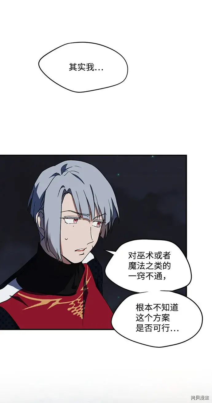 漫画《落日夕阳，冰冷目光》第41话第18张图