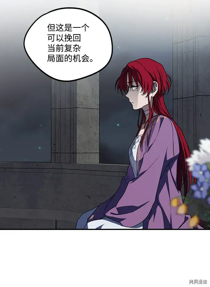 漫画《落日夕阳，冰冷目光》第41话第19张图