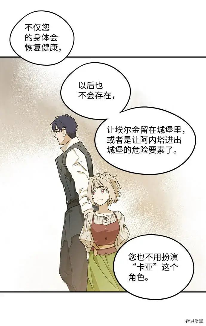 漫画《落日夕阳，冰冷目光》第41话第20张图