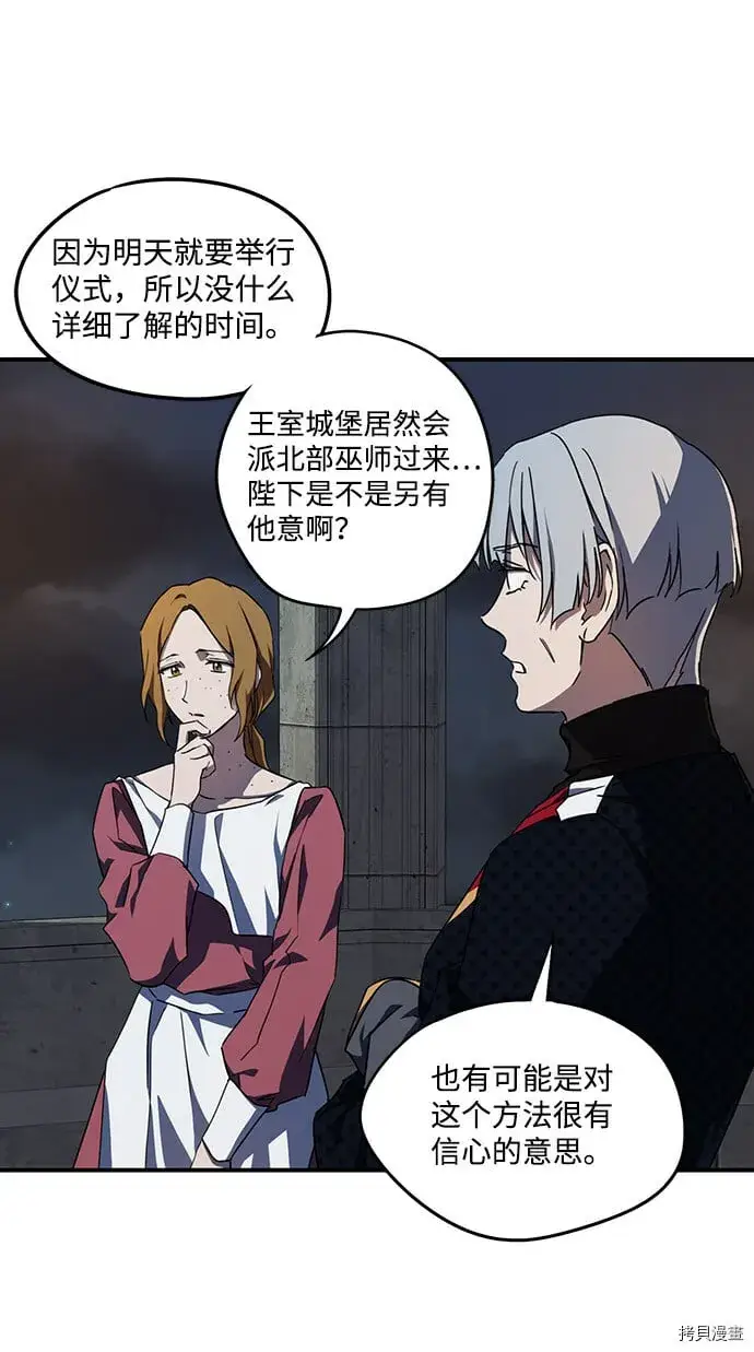 漫画《落日夕阳，冰冷目光》第41话第22张图