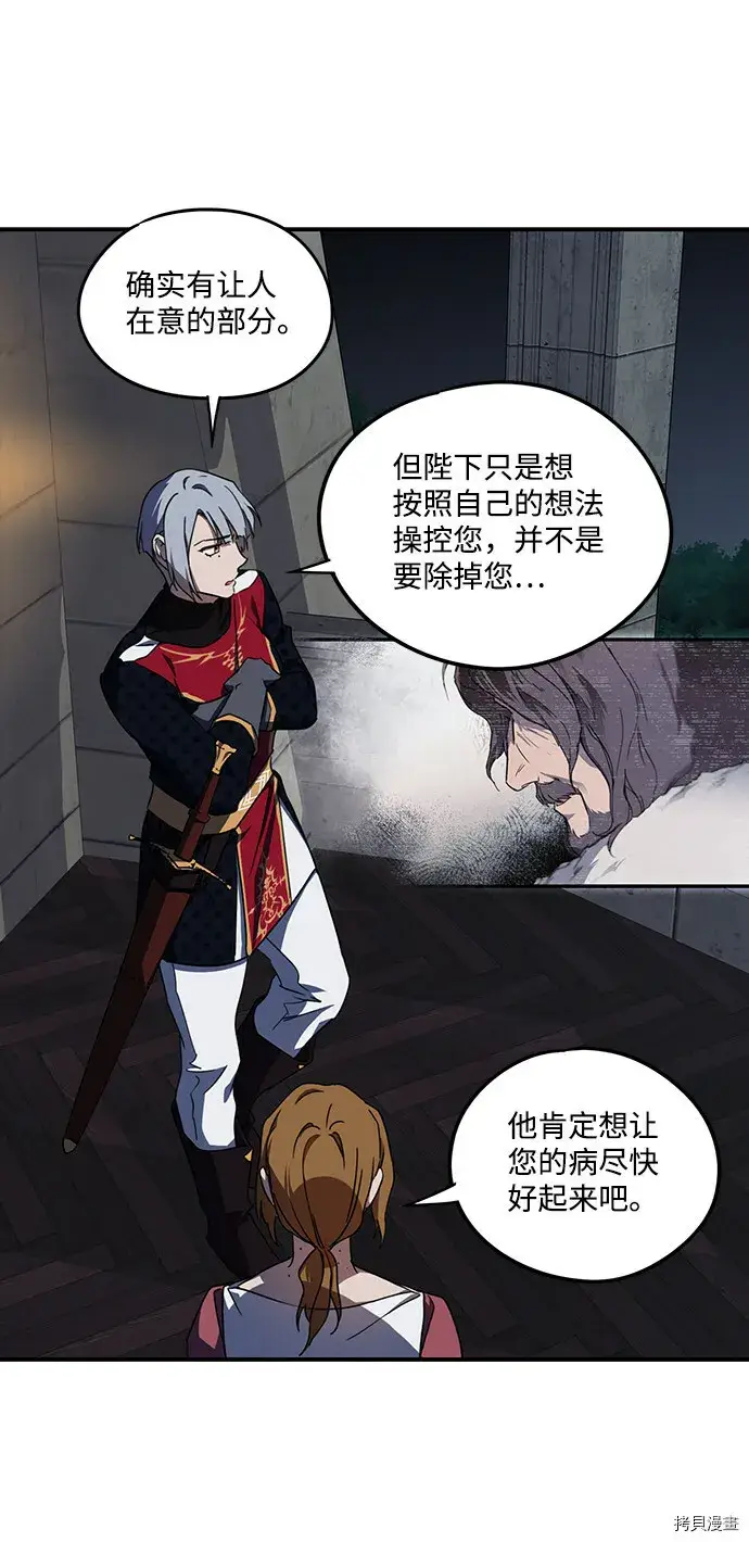 漫画《落日夕阳，冰冷目光》第41话第23张图