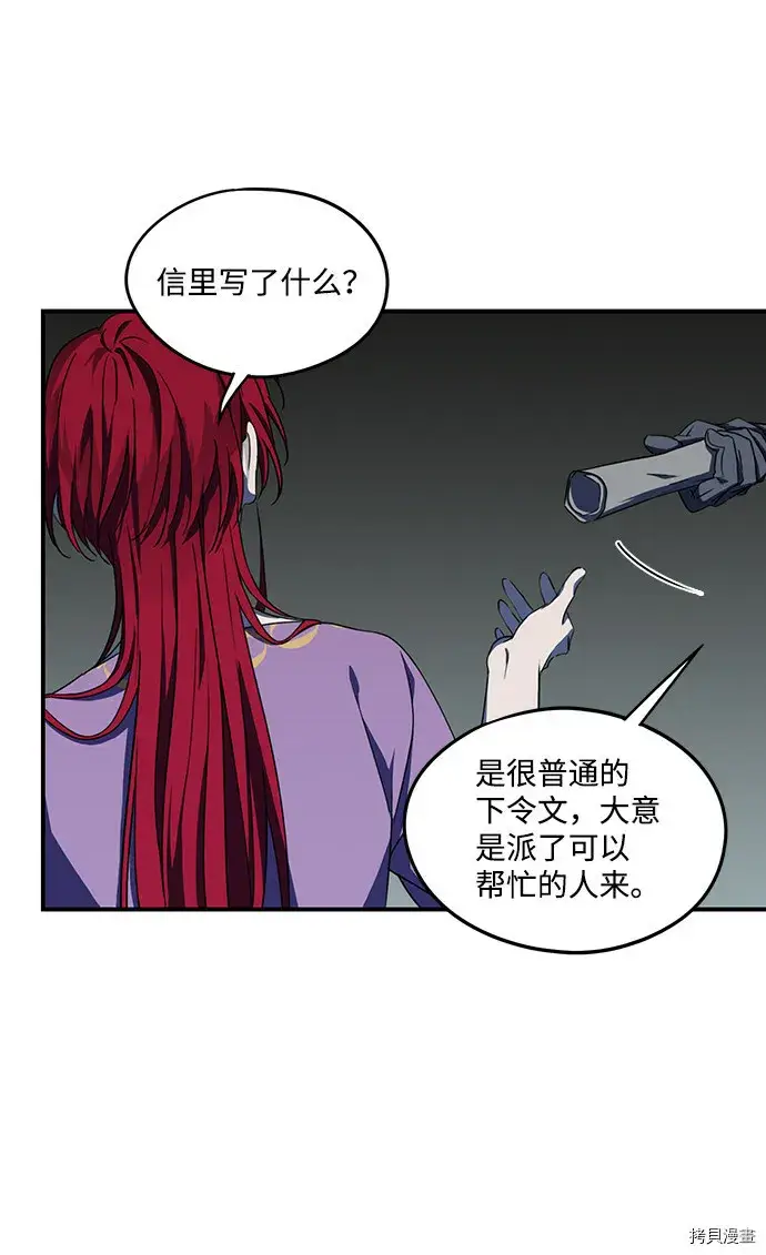 漫画《落日夕阳，冰冷目光》第41话第24张图