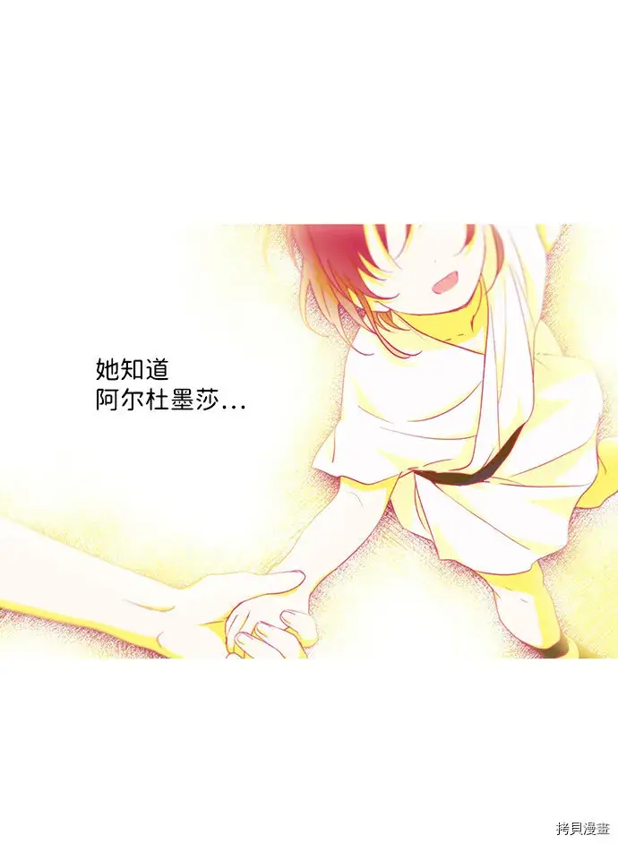 漫画《落日夕阳，冰冷目光》第41话第26张图