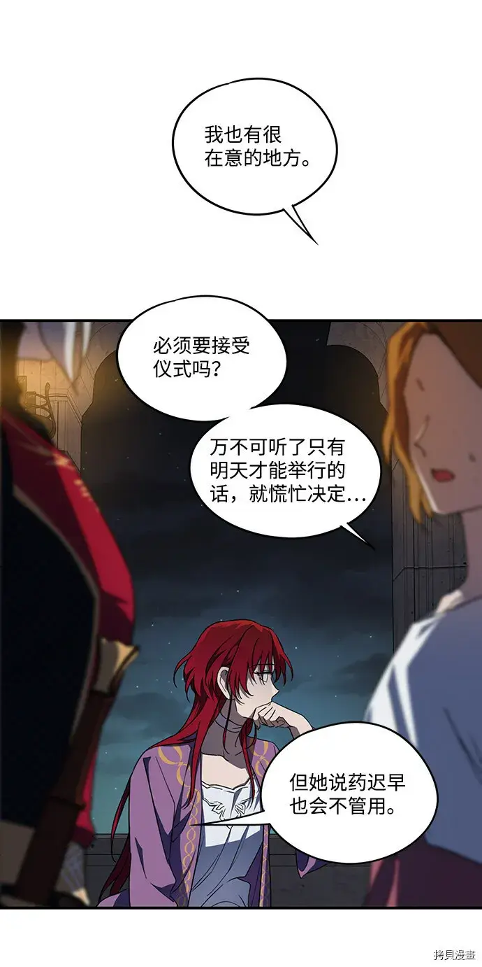 漫画《落日夕阳，冰冷目光》第41话第27张图