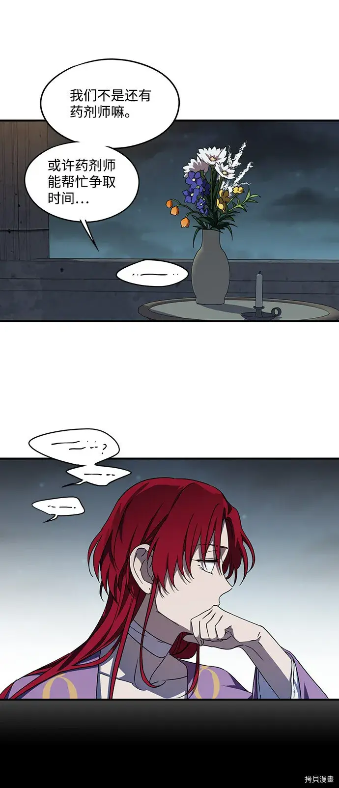 漫画《落日夕阳，冰冷目光》第41话第28张图