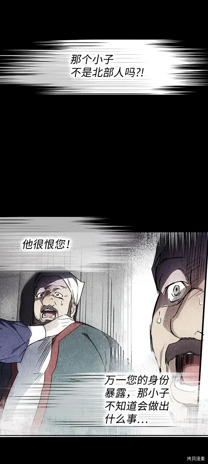 漫画《落日夕阳，冰冷目光》第41话第29张图