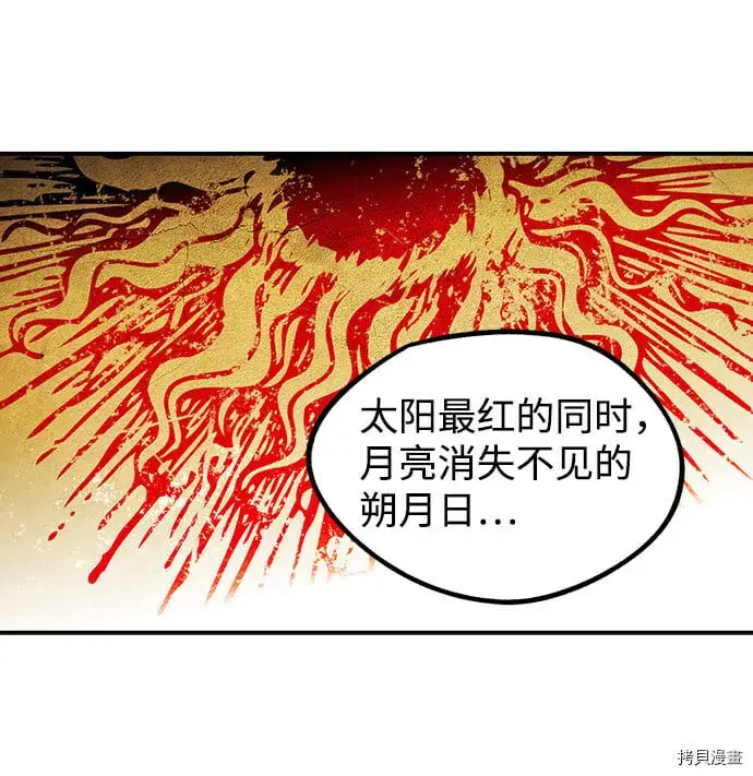 漫画《落日夕阳，冰冷目光》第41话第3张图
