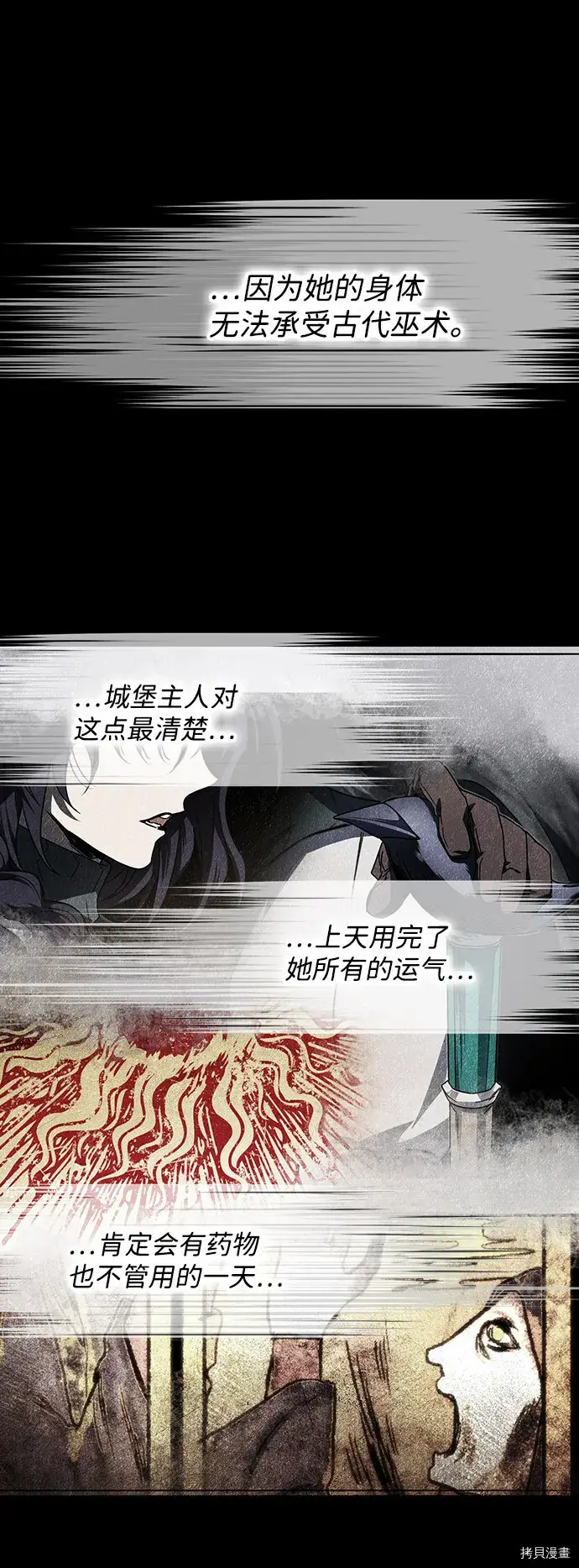 漫画《落日夕阳，冰冷目光》第41话第30张图
