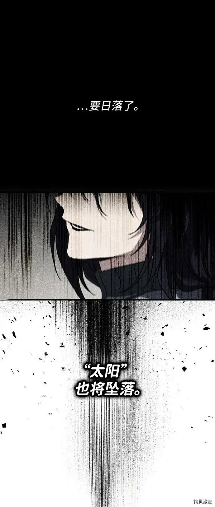 漫画《落日夕阳，冰冷目光》第41话第31张图