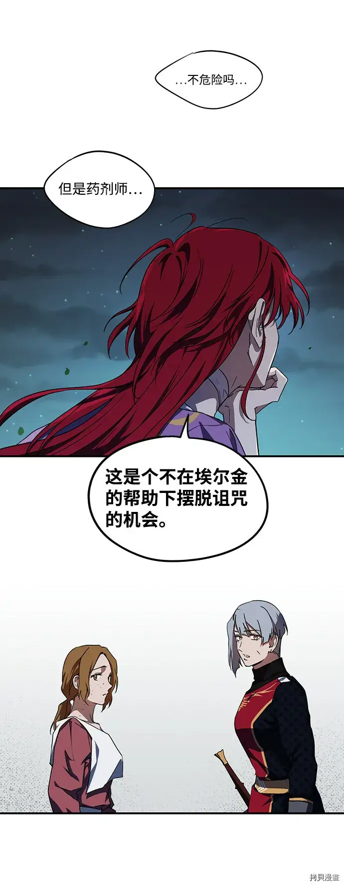 漫画《落日夕阳，冰冷目光》第41话第34张图