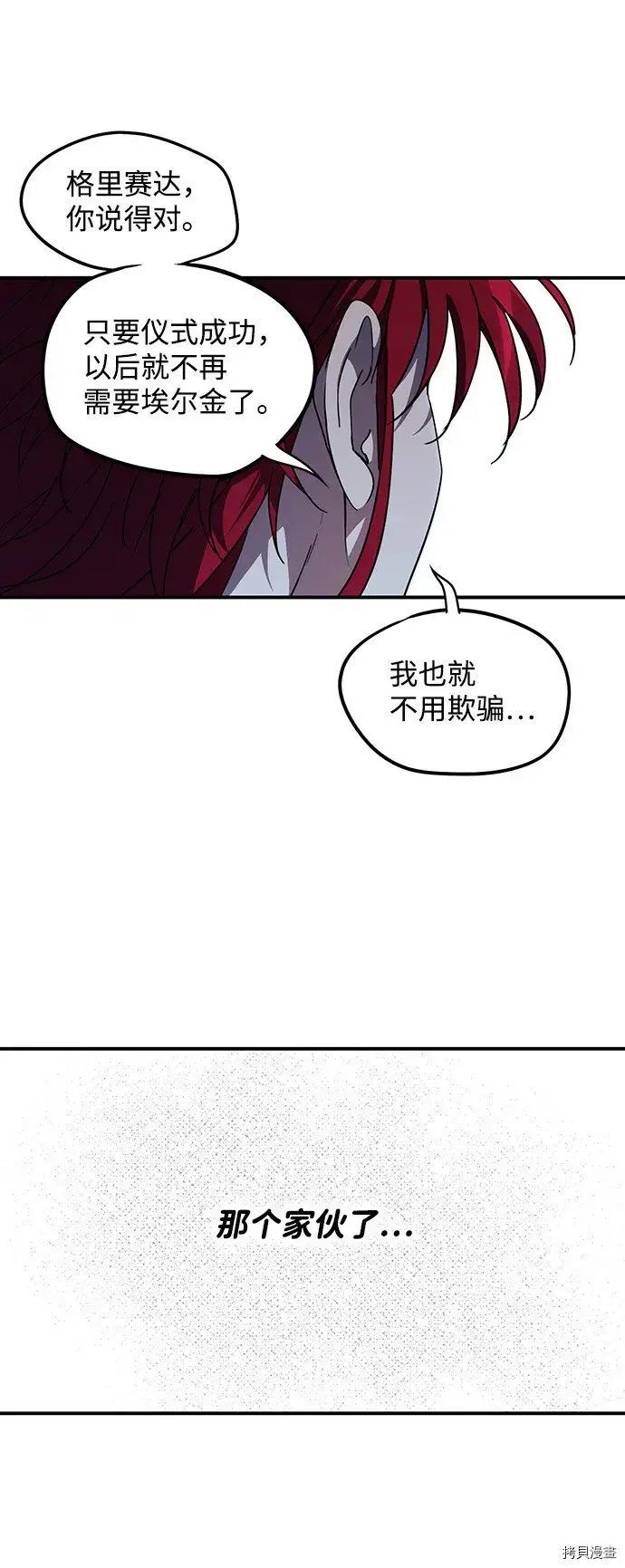 漫画《落日夕阳，冰冷目光》第41话第35张图