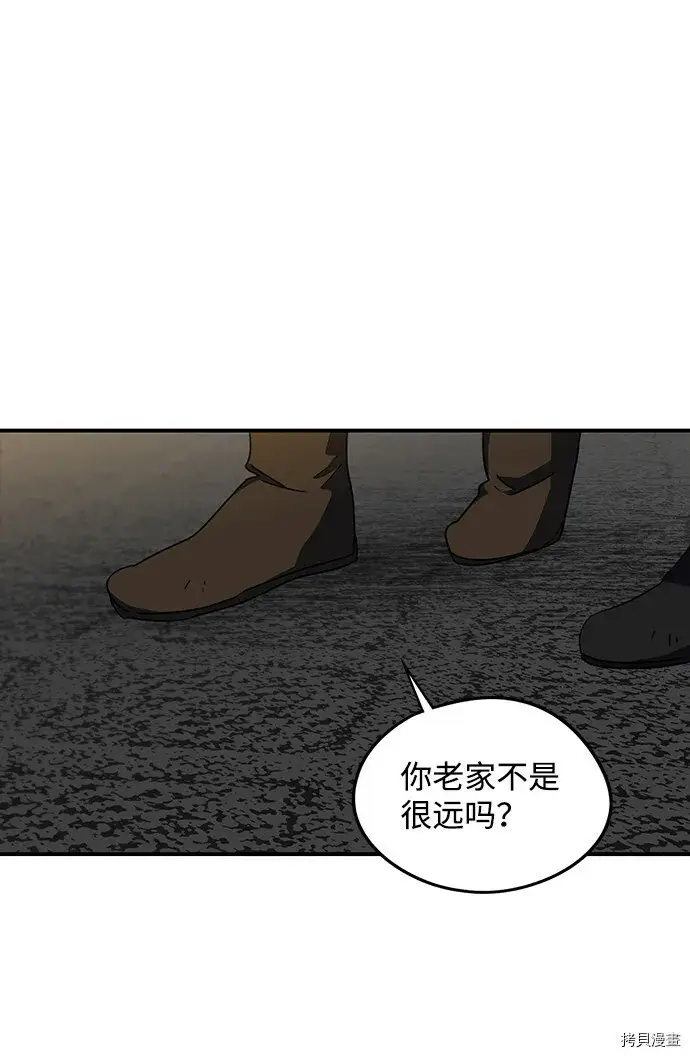 漫画《落日夕阳，冰冷目光》第41话第41张图