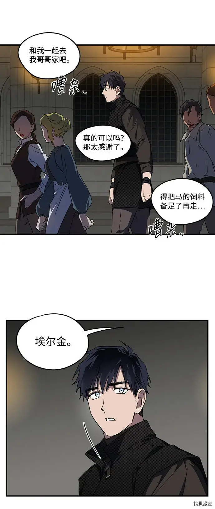 漫画《落日夕阳，冰冷目光》第41话第42张图