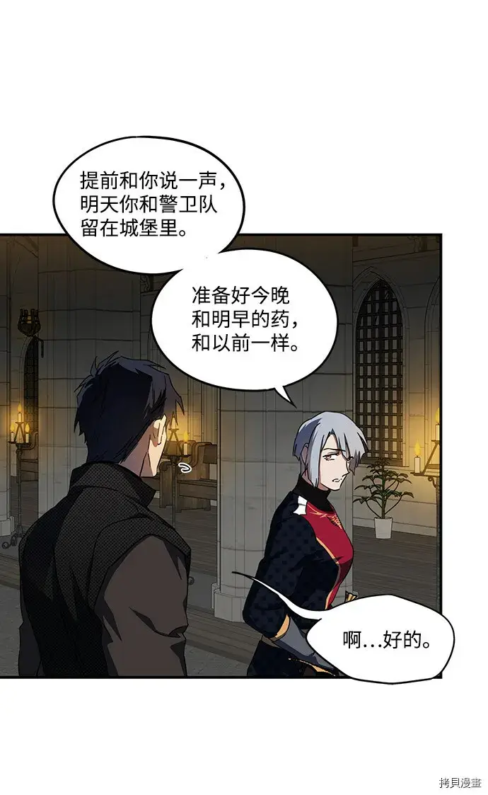 漫画《落日夕阳，冰冷目光》第41话第43张图