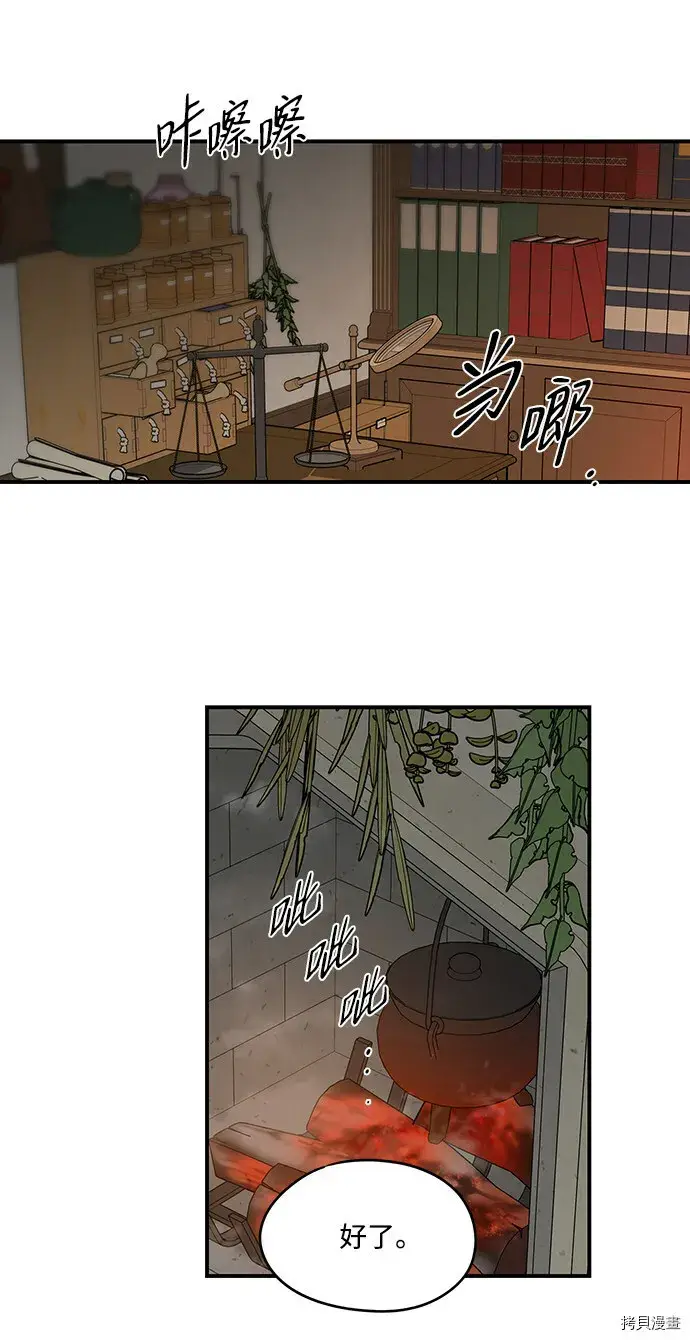 漫画《落日夕阳，冰冷目光》第41话第47张图
