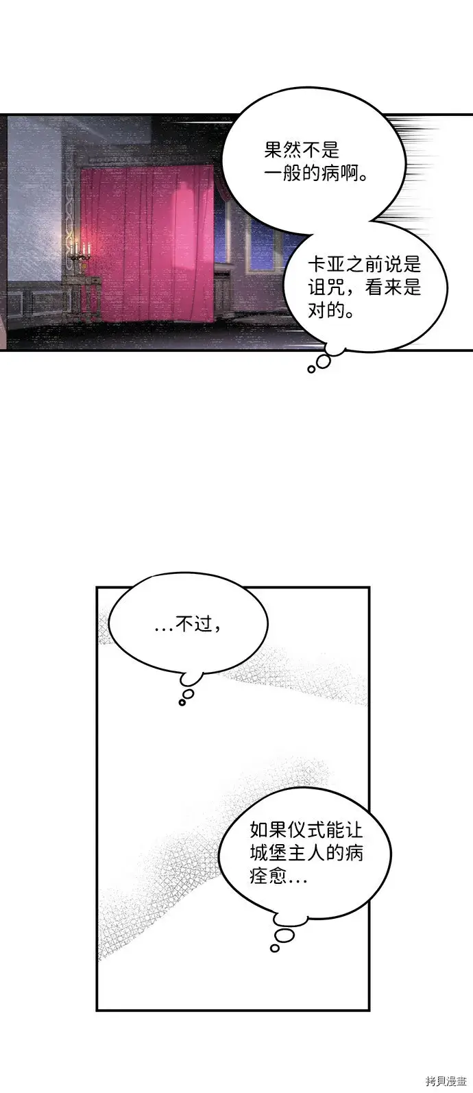 漫画《落日夕阳，冰冷目光》第41话第50张图