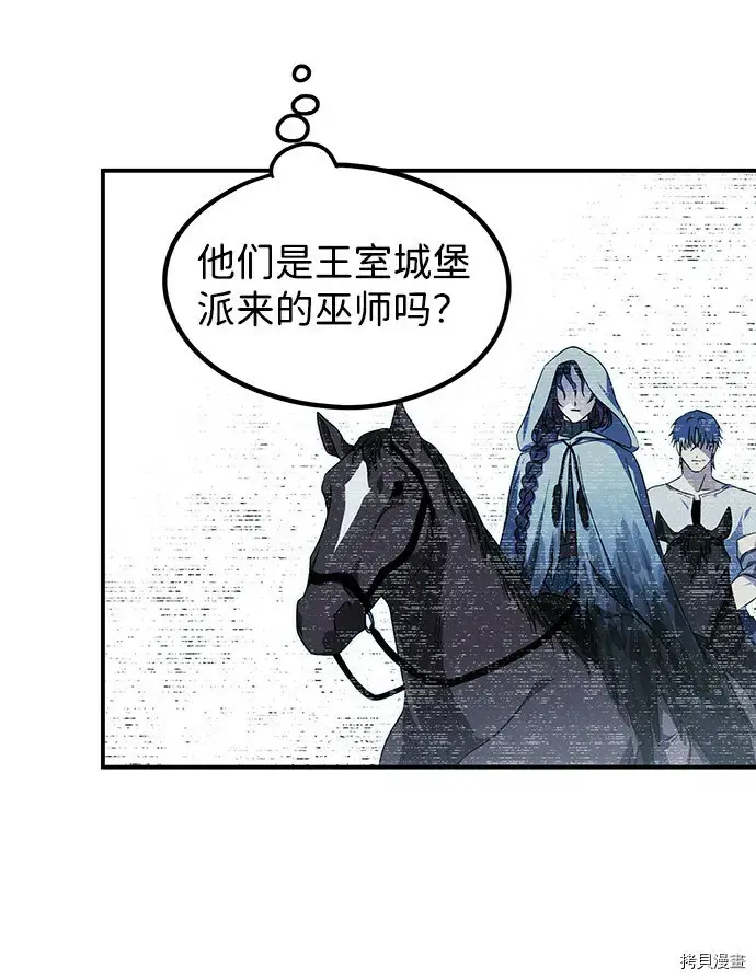 漫画《落日夕阳，冰冷目光》第41话第58张图