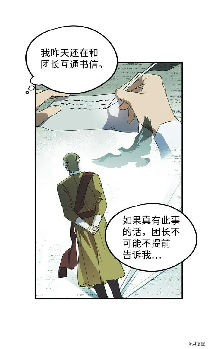漫画《落日夕阳，冰冷目光》第41话第59张图