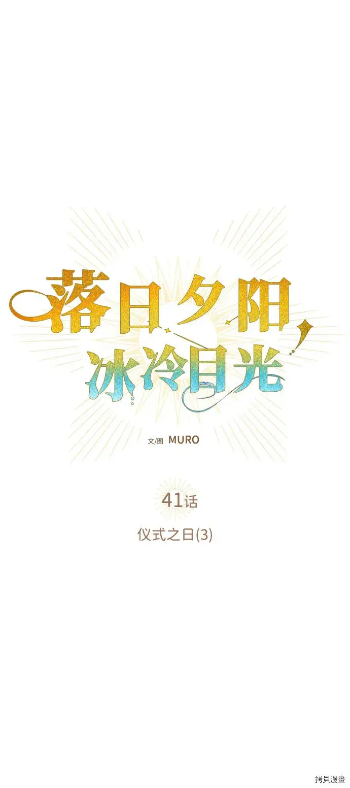 漫画《落日夕阳，冰冷目光》第41话第6张图