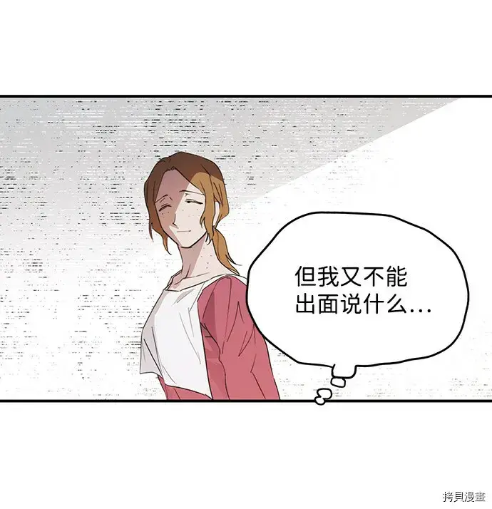 漫画《落日夕阳，冰冷目光》第41话第60张图