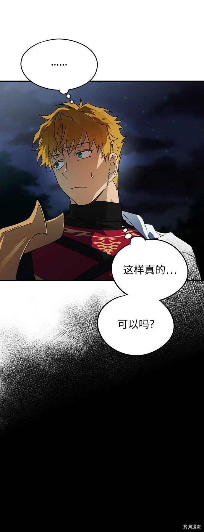 漫画《落日夕阳，冰冷目光》第41话第61张图