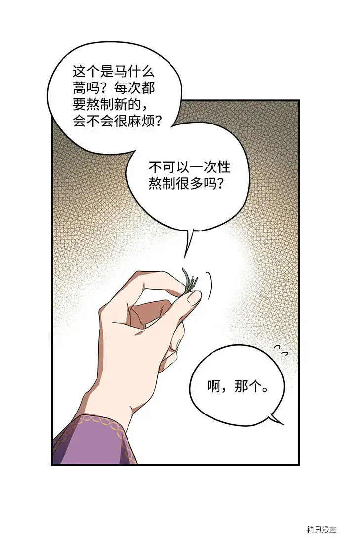 《落日夕阳，冰冷目光》第42话图10