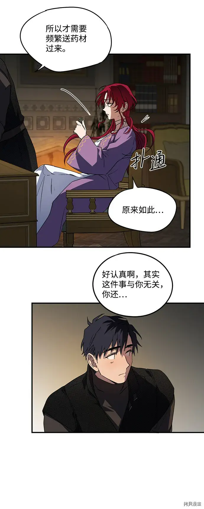 《落日夕阳，冰冷目光》第42话图12