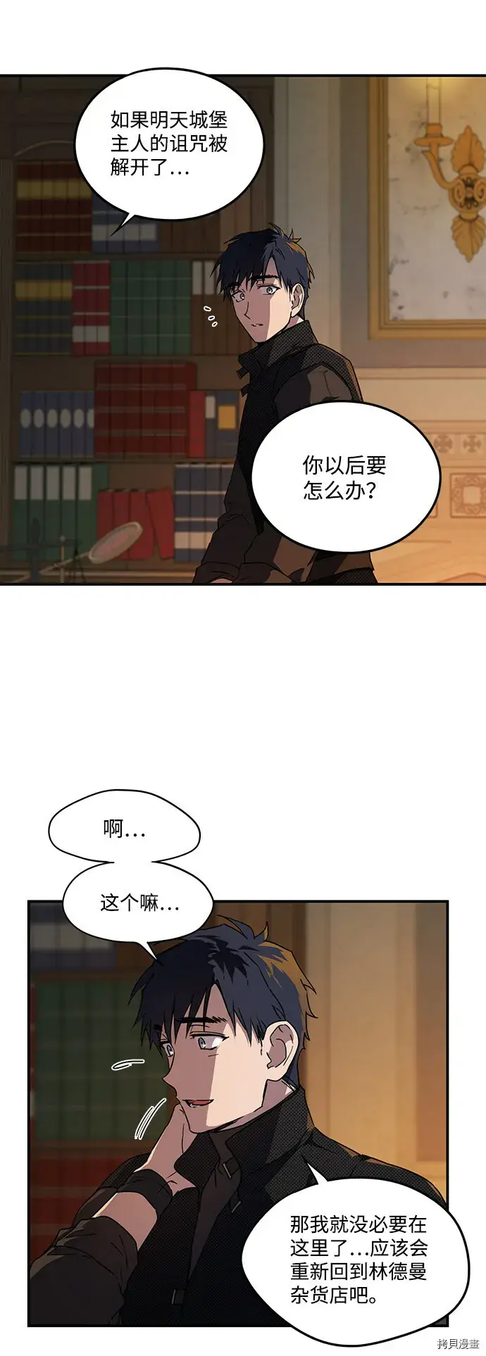 《落日夕阳，冰冷目光》第42话图16