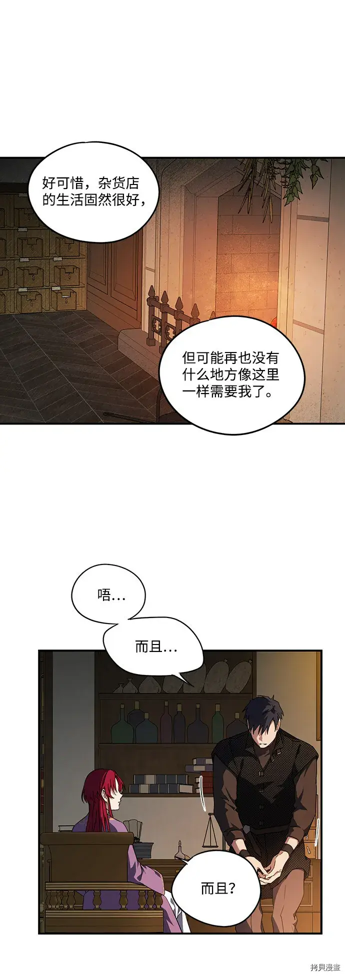 《落日夕阳，冰冷目光》第42话图17